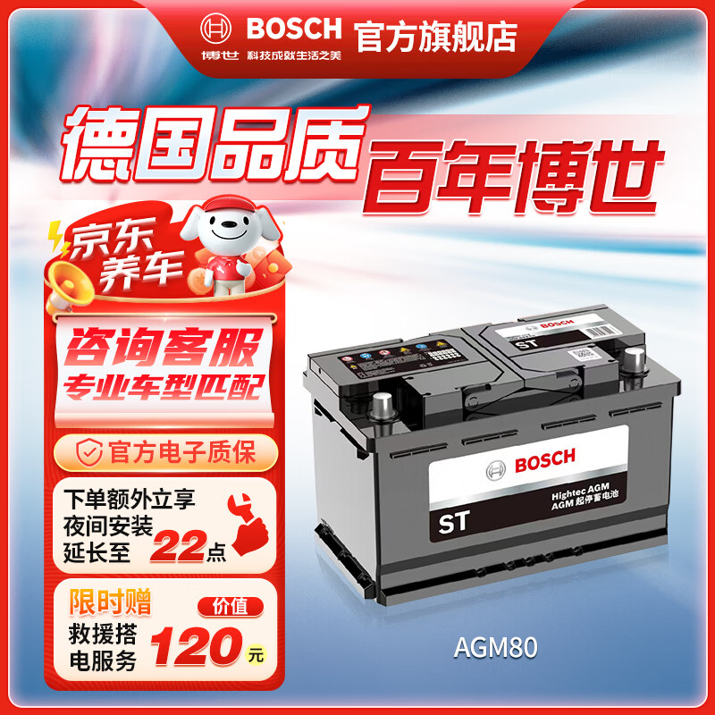Bosch (BOSCH) Bosch battery car battery 12V maintenance-free lead-acid battery start-stop series trade-in AGM 80 compatible model consultation online customer service