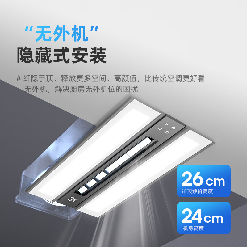 Wosi kitchen dedicated embedded air-conditioning refrigeration single cooling ceiling ceiling installation household without outdoor unit small 1.5 HP special machine cooling fan large 1.5 HP set 3500W/with lights