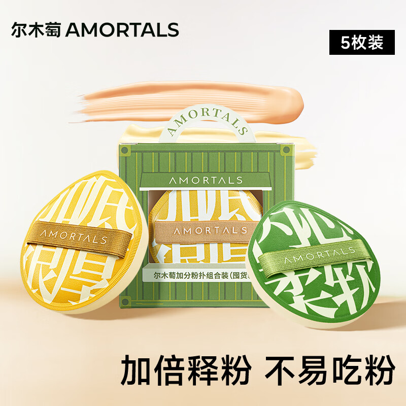AMORTALS Extra Points Powder Puff Marshmallow Cosmetic Egg Wet and Dry Use Not Easy to Eat Powder Stocking Pack 5 New Year Gifts
