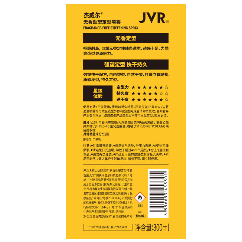 Jewel Unscented Firm Styling Set Men's Styling Hairspray Styling Spray 300ml*2+80ml*2