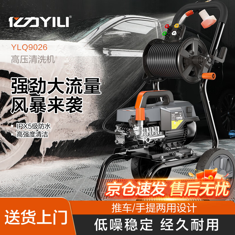 Yili High Power Commercial Car Washing Machine High Pressure Washing Machine Reel Storage YLQ9026G