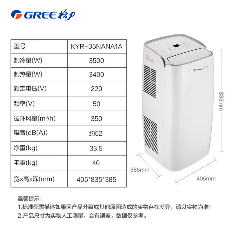 Gree (GREE) mobile air conditioner heating and cooling machine 1.5 HP home living room rental kitchen dehumidification powerful heating small outdoor unit free installation vertical air conditioner KYR-35/NANA1A