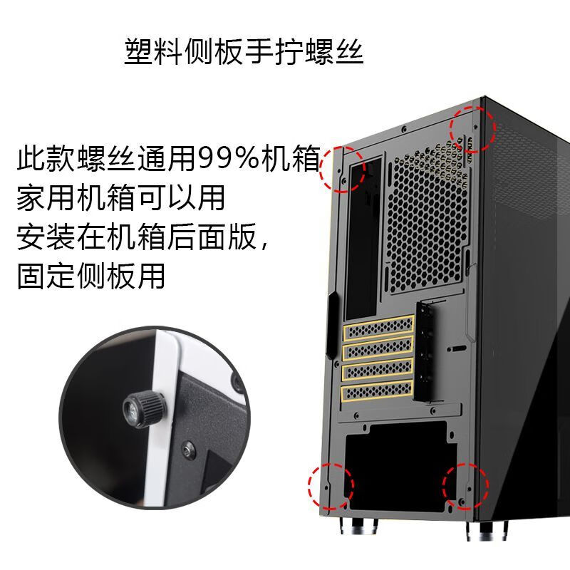 Mo Peng chassis screws computer side panel screws side transparent glass screws hand-tightened manual transparent acrylic fixed 8 pieces 7 acrylic side transparent 8 pieces