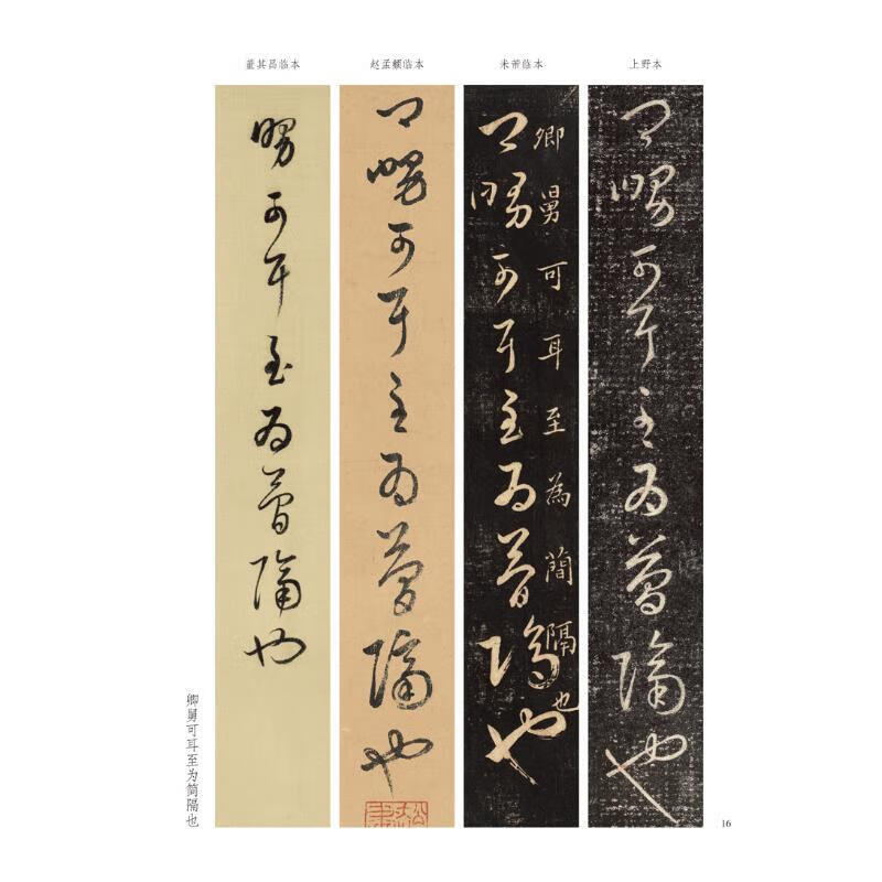 Series of Famous Posts by Famous Masters Mi Fu, Zhao Mengfu, Dong Qichang Comparison of 