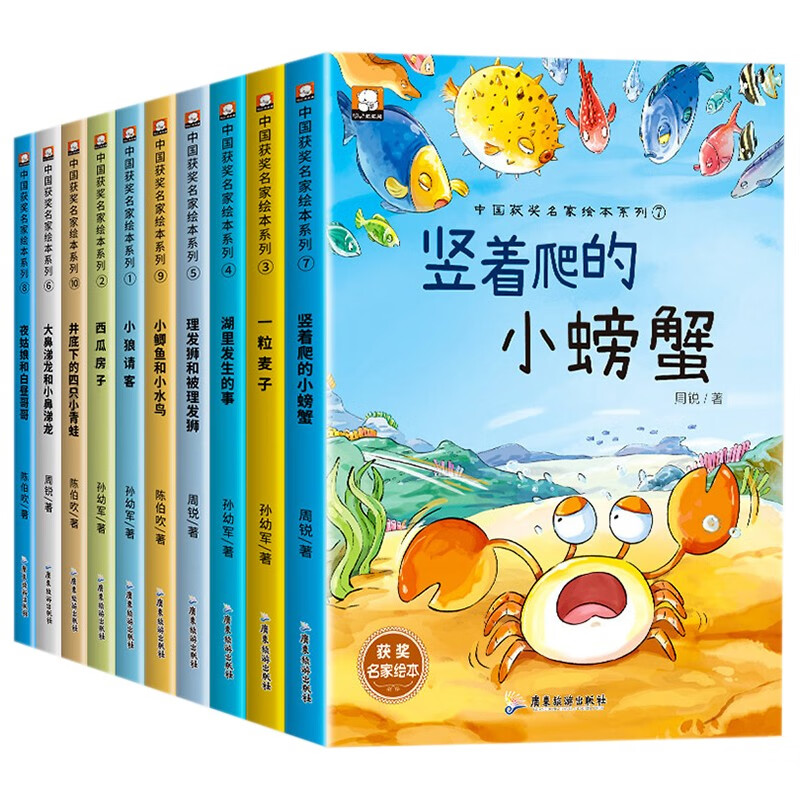 A complete set of 10 volumes, famous award-winning first grade reading extracurricular books, must-read genuine extracurricular books suitable for primary school students, phonetic version of children's picture books, story books, children's books