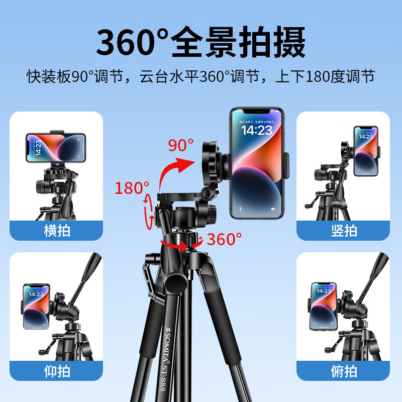 SOMITA tripod multi-functional camera mobile phone live broadcast photography tripod portable outdoor fishing light bracket ST-888 stable load-bearing 3KG