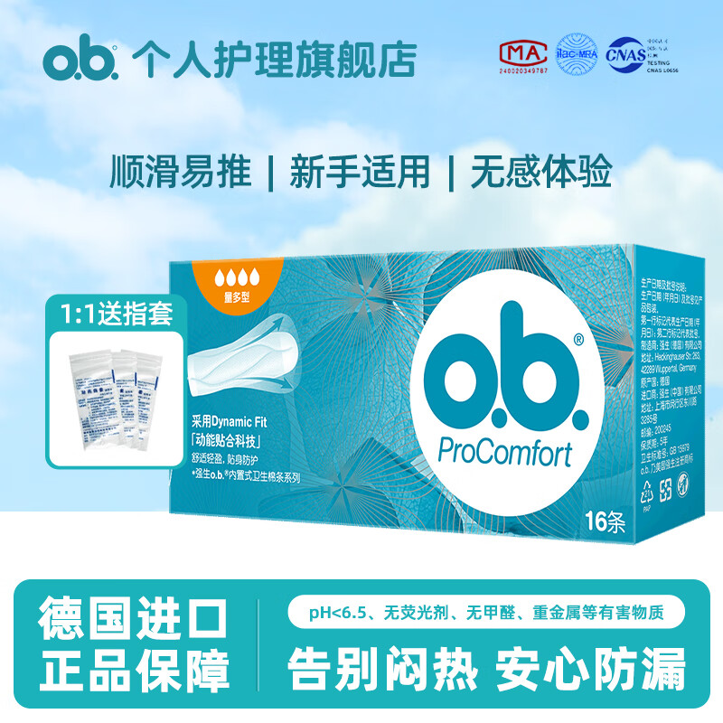 O.b. Johnson & Johnson's tampon sticks, finger-type sanitary napkins for day and night use, anti-side leakage, imported from Germany, 16-count multi-type sanitary napkins