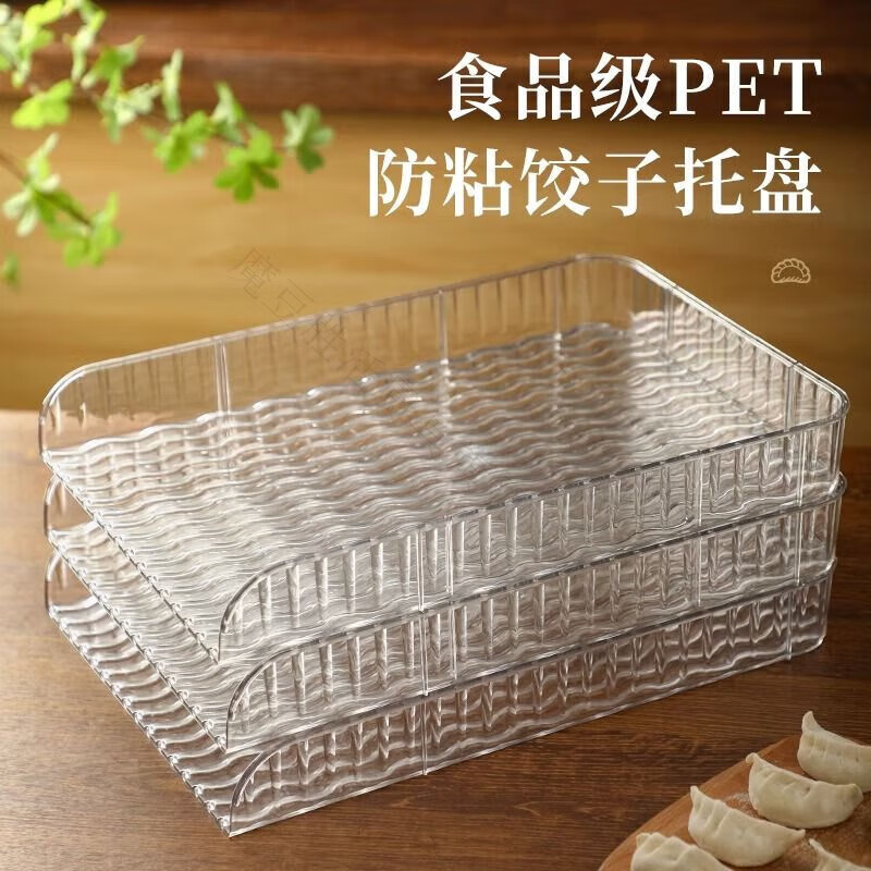 Magic Dou Shenghuo premium dumpling cover curtain anti-stick household food-grade dumpling box refrigerator thickened kitchen stackable dumpling tray non-slip non-stick bottom 1 premium dumpling curtain can hold 30 dumplings default food-grade material // durable // clean in one flush