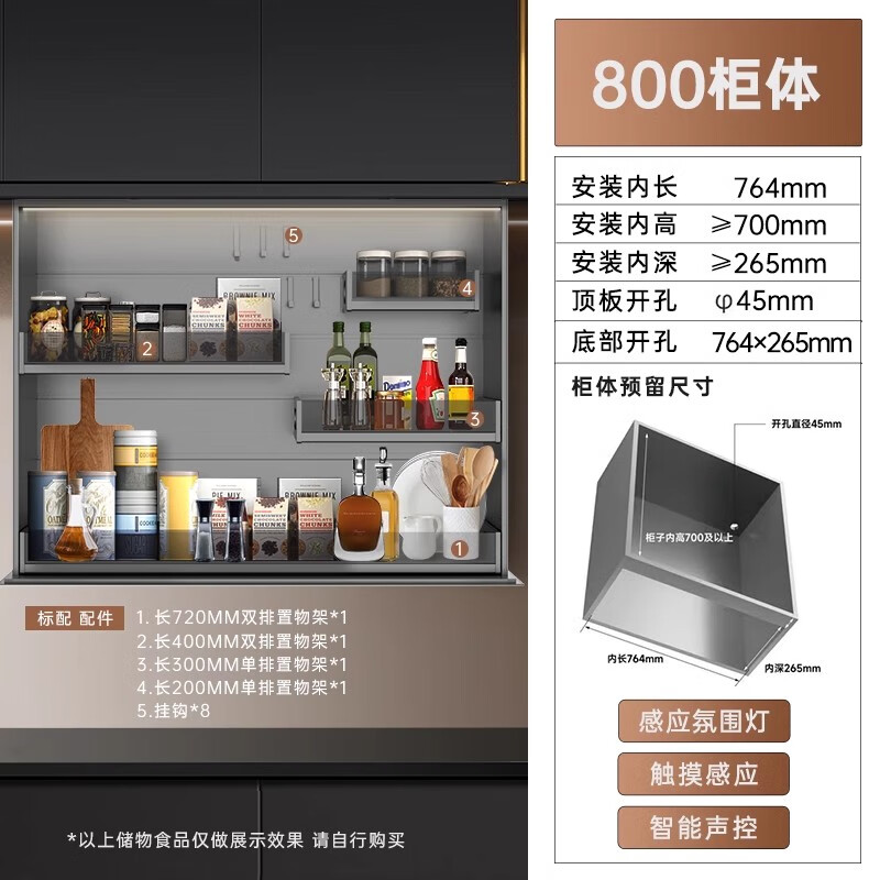 Funwudou customized kitchen electric lift basket smart voice touch cabinet vertical wall cabinet pull-down seasoning basket 800 cabinet smart voice + touch + anti-pinch + atmosphere multi-layer electric lift