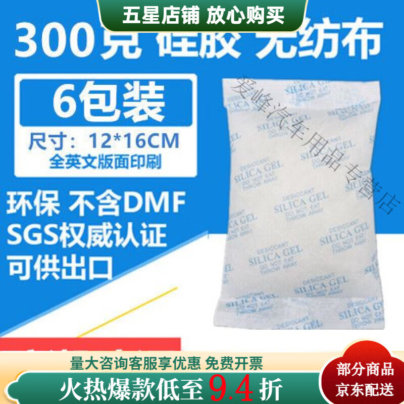 Industrial desiccant 1-1000g silica gel 1-2000 pack wardrobe clothing shoes and hats moisture-proof dehumidification environmental protection 300g 6 packs