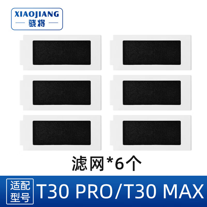 Xiaojiang is suitable for Ecovacs sweeping robot accessories T30 Pro Max mop rag cleaning fluid filter element roller brush side brush dust bag holder main brush filter cleaner consumables 6 odor filters