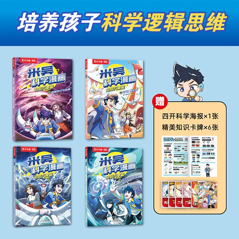 Mi Wu Science Comics Wonderful Everything Chapter 7 Volume 25-28 A complete set of science comic books that primary school students love to read, popular science children's books for children aged 6-12 years old, extracurricular reading, recommended by scientific research experts, money-saving card