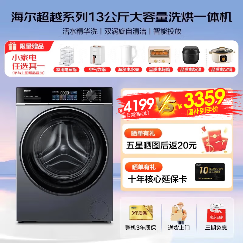 Haier washing machine 13kg large-capacity drum washing machine with dryer all-in-one household washing machine large diameter first-class energy efficiency sterilization mite intelligent release 53E/517 drying model 53E丨air washing living water essence washing + steam sterilization