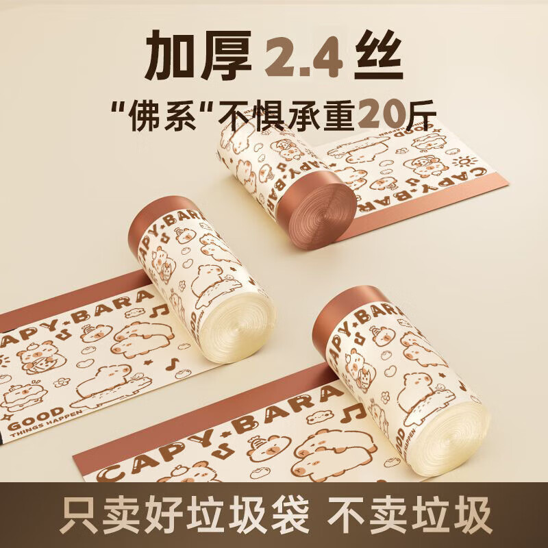 Kapibara drawstring garbage bag thickened portable tear-free kitchen plastic bag Kapibara cartoon drawstring garbage bag 30 pieces