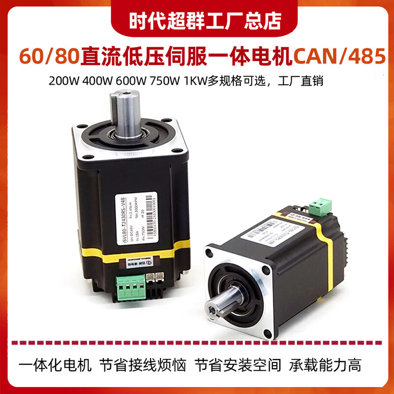 Yue Changsheng era superior 24V48V low voltage DC servo motor All pulse 485/CAN communication built-in driver debugging board pulse + CAN