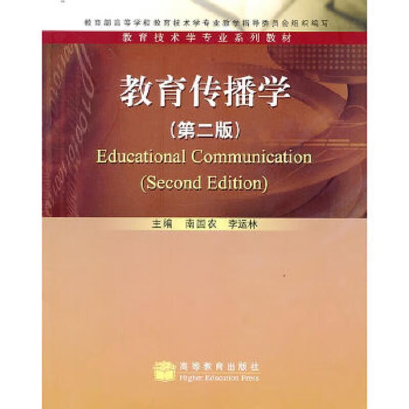 Second-hand Education Communication Nan Guonong 9787040174021 85 new