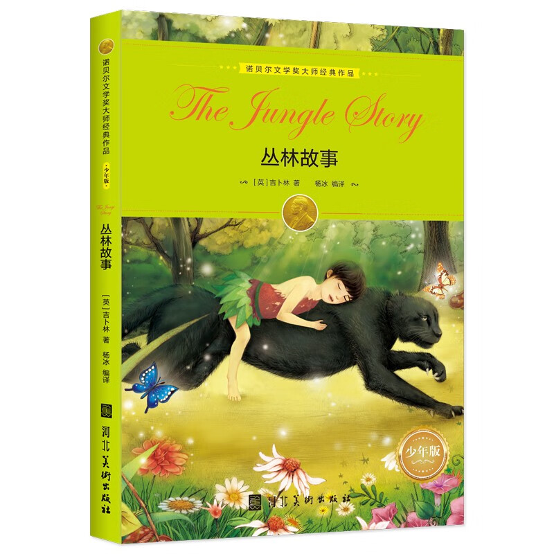 A gift box of classic works by Nobel Prize-winning masters for children (16 volumes in total) Classic book series by award-winning children's literature writers Extracurricular reading books for primary and secondary school students in grades 3, 4, 5 and 6 A Chinese classic book list for grades 3 and 4