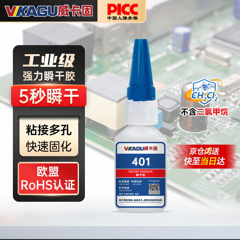 VIKAGU 401 PVC strong glue general-purpose instant glue fast metal plastic paper wood quick-drying glue transparent 20g 1 stick