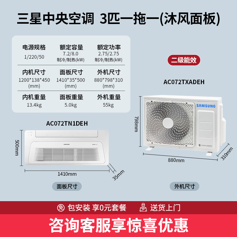 Samsung (SAMSUNG) central air conditioner household 3 hp one-to-one inverter living room air conditioner, wind panel, ceiling air conditioner, ultra-thin windless ceiling air conditioner, installation included AC072TN1DEH 3 hp, second level energy efficiency, wind panel (standard remote control)