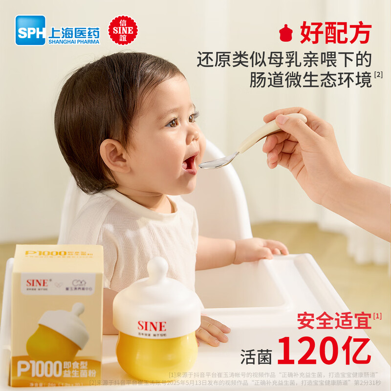 Xinyi SINE Cui Yutao team jointly researched P1000 probiotics 6 kinds of bifidobacteria 0 years old + babies and infants 20 pieces * 1 box and free feeding device * 1