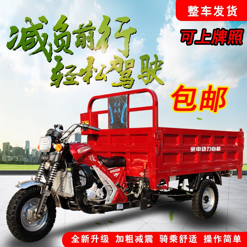 Zongshen three-wheeled new model Zongshen three-wheeled motorcycle gasoline three-wheeled motorcycle fuel tricycle freight agricultural dump truck 125 air-cooled self-clutch 1.6*1.1m