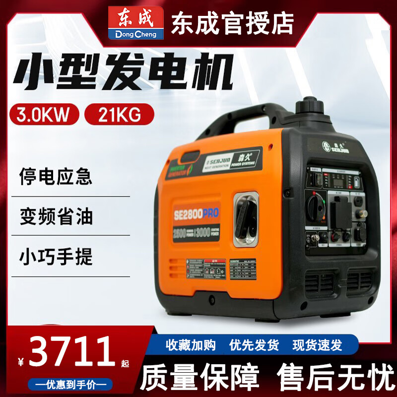 Dongcheng gasoline generator small household silent frequency conversion 220v outdoor high-power power supply camping portable 3000W hand start_LCD digital display ()