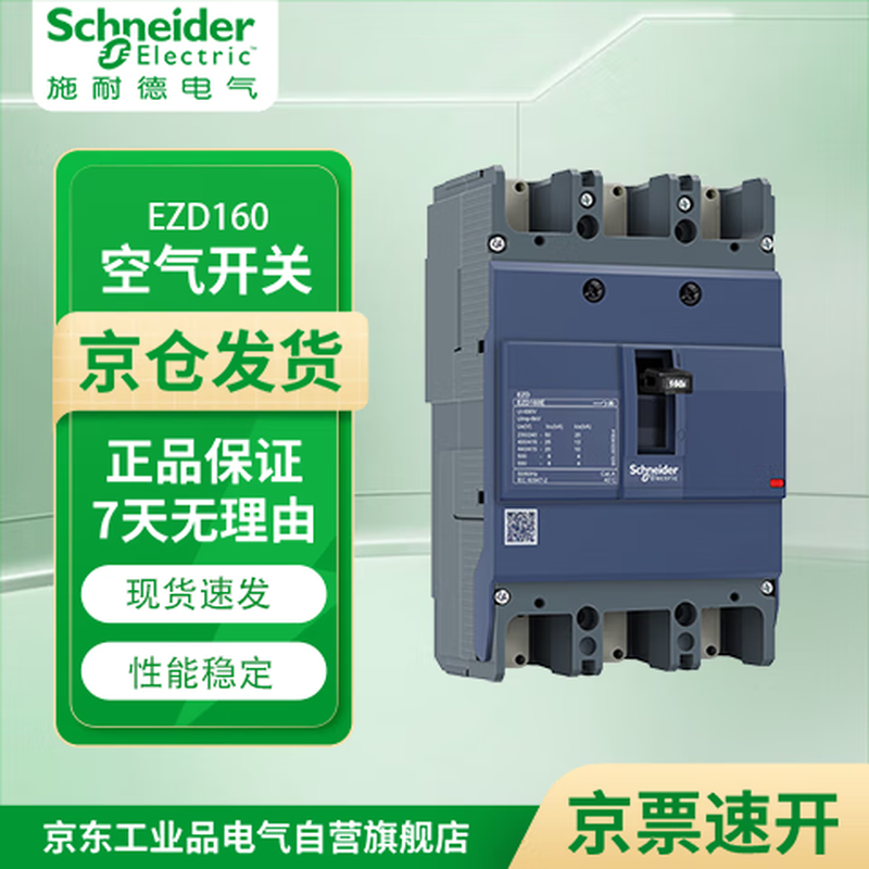 Schneider Electric plastic case circuit breaker EZD distribution protection total air switch high current air switch fixed without leakage protection EZD160E/3P160N
