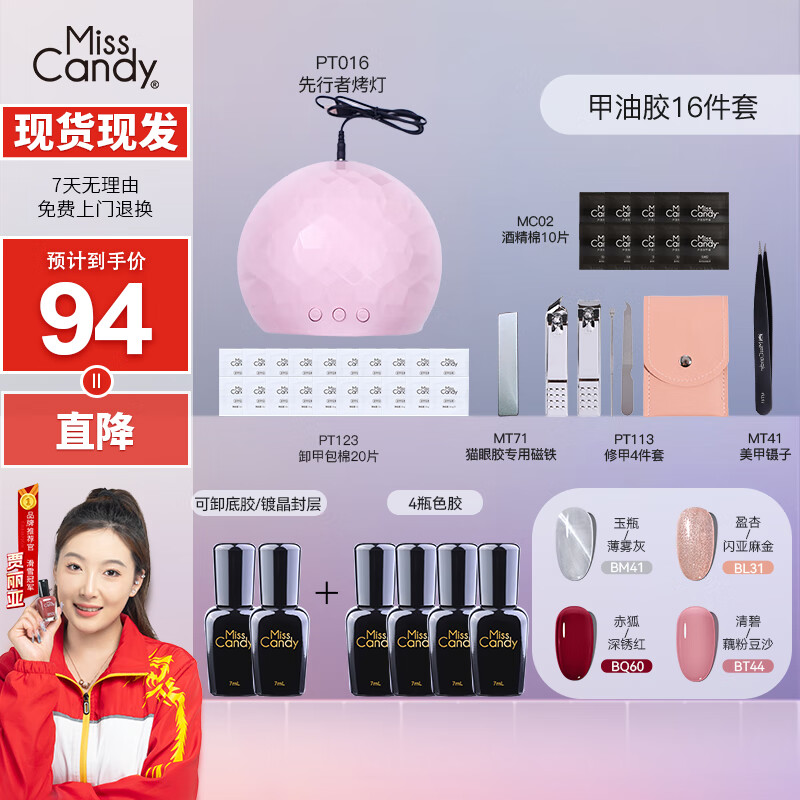 Miss Candy Beginner's Complete Manicure Set Complete Set of Nail Polish Gel Manicure Lamp Nail Remover Tools Gift 15-piece Set BY01