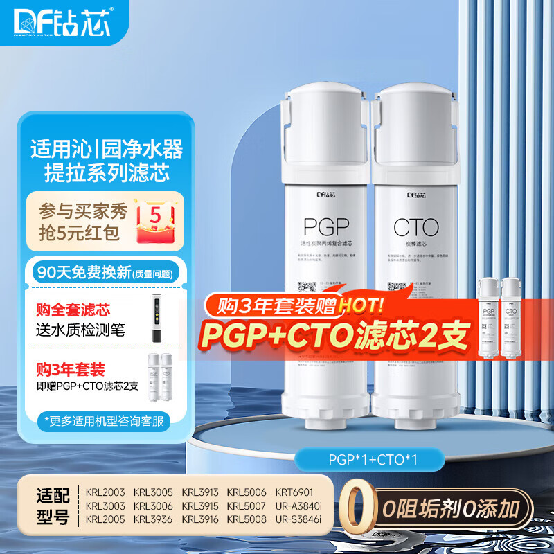 Drill core suitable for Qinyuan water purifier filter element White Whale/Small Rhinestone/Small Jingling series package KRL5003/05/KRL3913/3916 Pull universal PGP composite filter element + CTO carbon rod