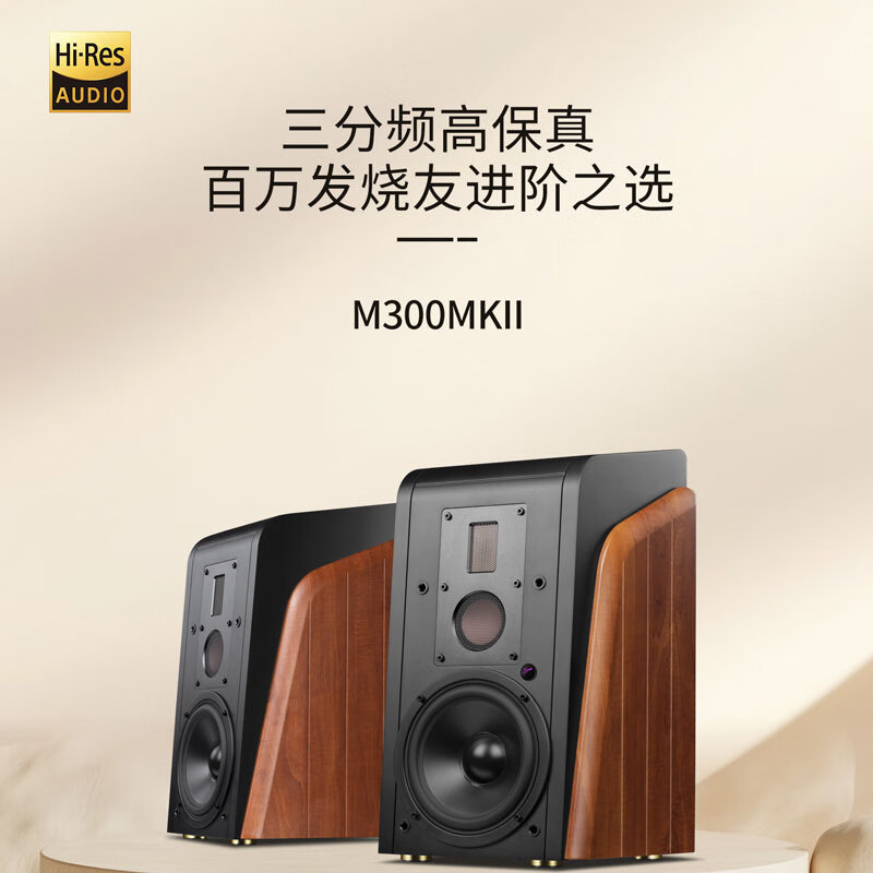 HiVi M300MKII active HIFI wireless 5.0 Bluetooth bookshelf box home theater 2.0 three-way desktop audio TV speaker computer audio