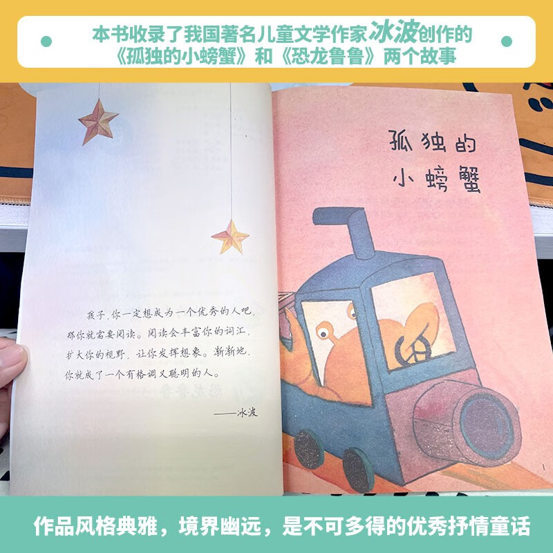 The Lonely Little Crab, People's Education Press Happy Reading Bar, Second Grade Volume 1, edited by Cao Wenxuan and Chen Xianyun, supporting Chinese textbooks
