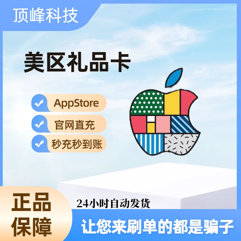 APP U.S. mall store gift card iTunes card U.S. Apple exchange card code automatically shipped 3 US dollars