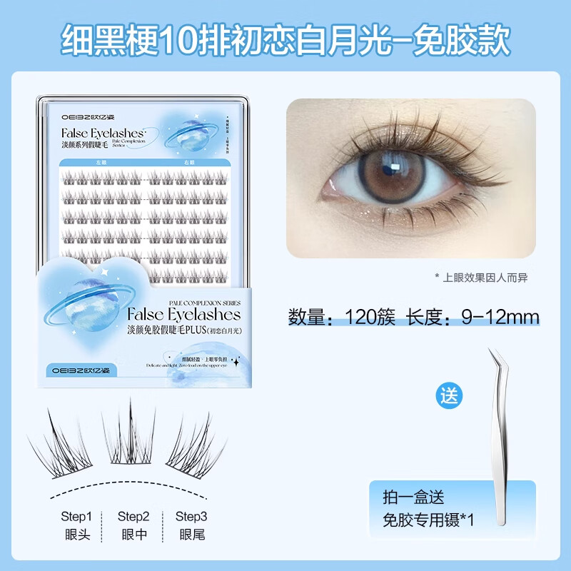 Ouyizi White Moonlight Glue-free False Eyelashes for Women Natural Simulation Self-Adhesive Suitable for Novices Segmented Eyelash Stickers 120 Clusters