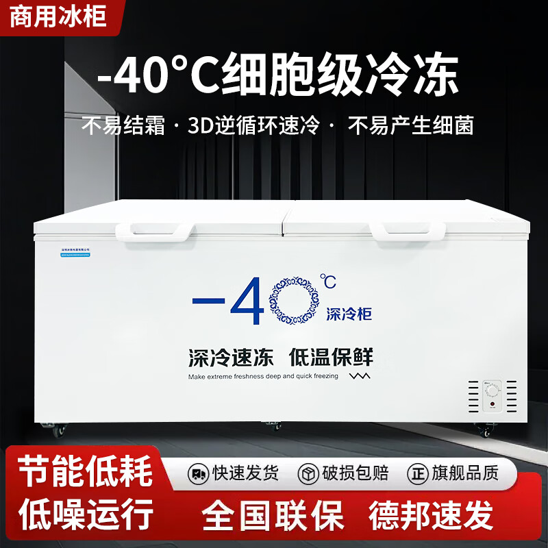 Flavi low-temperature refrigeration freezer minus 40 degrees minus 50 degrees minus 60 degrees household commercial quick-freezing large-capacity freezer refrigerator ultra-low temperature freezer seafood deep-cooling quick-freezer 1188 minus 40 degrees