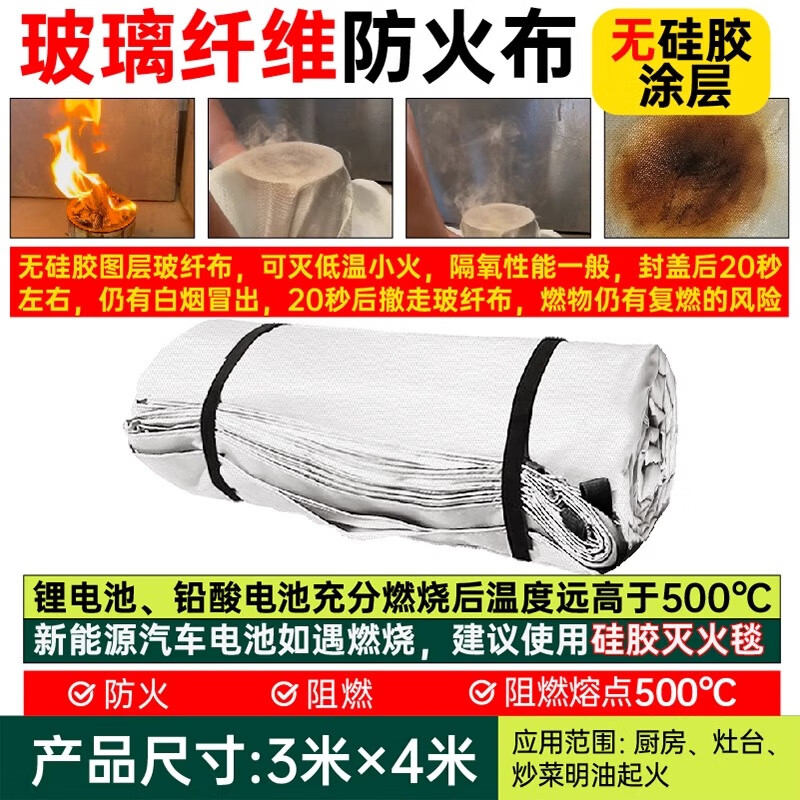 Fire extinguishing blanket fire fire retardant cloth glass fiber silicone high temperature resistant new energy electric vehicle self-ignition oxygen insulation 3 meters 4 meters (glass fiber cloth) (no silicone) battery car fire blanket use