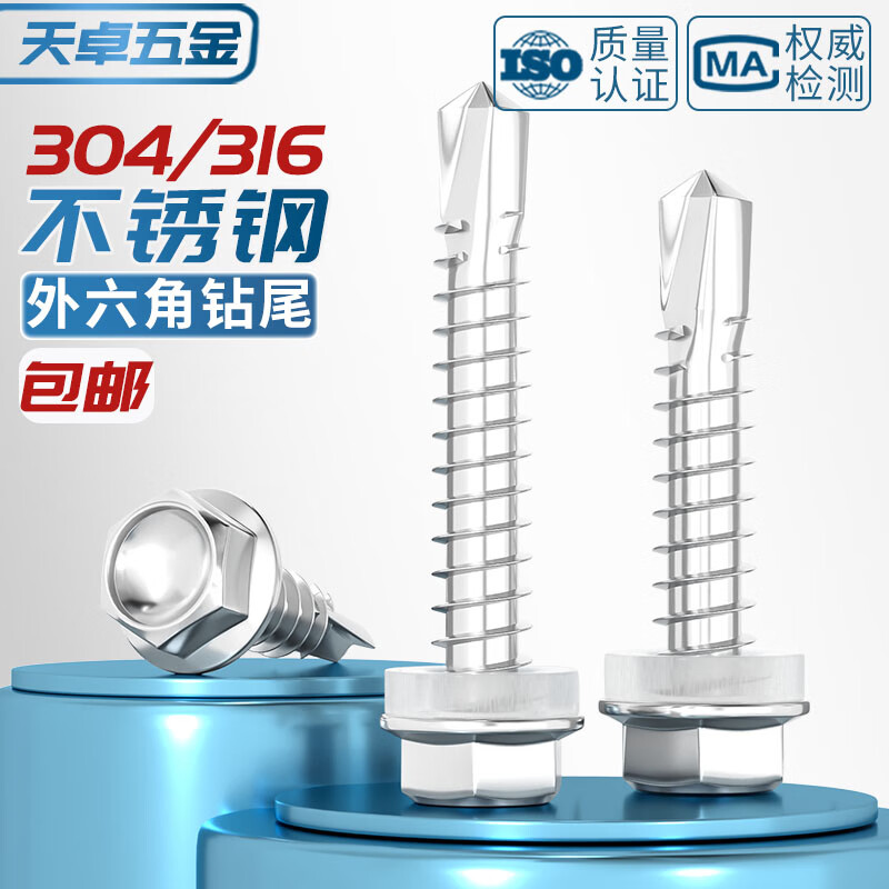 Tianzhuo Hardware 304/316 stainless steel external hexagonal drill tail screws self-tapping self-drilling dovetail nails 3.9M4.2M4.8M5.5M6.3 M5.5*22-50 pieces 304