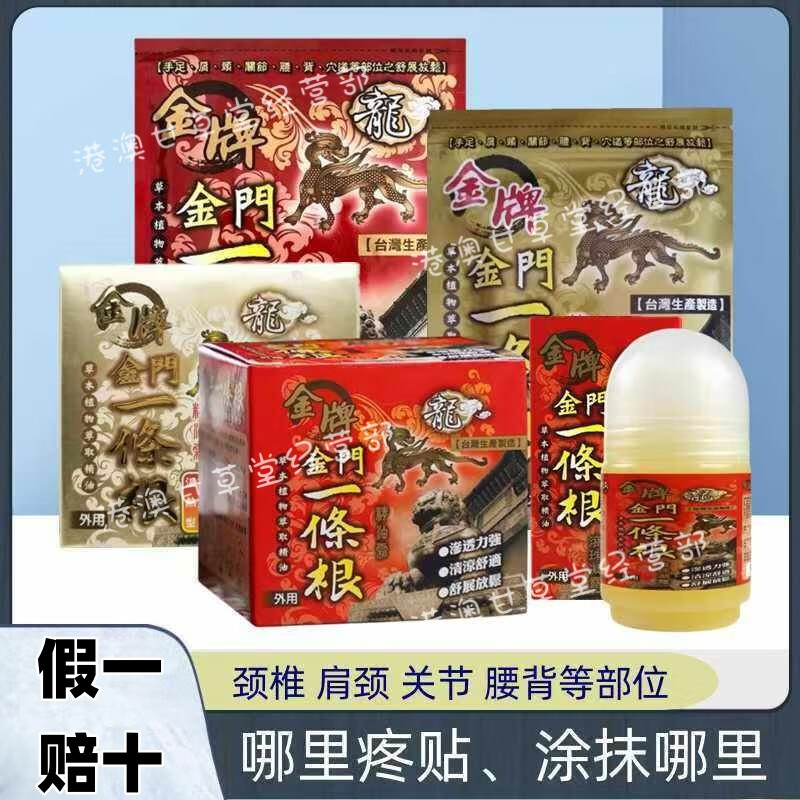 Kinmen Gold Medal One Root imported from Taiwan for detumescence and powerful Gold Medal Gold Medal One Root Rheumatism Genuine Essential Oil Cream Pain Patch Dragon Brand Dragon Gold Gold Rolling Gel 40ml