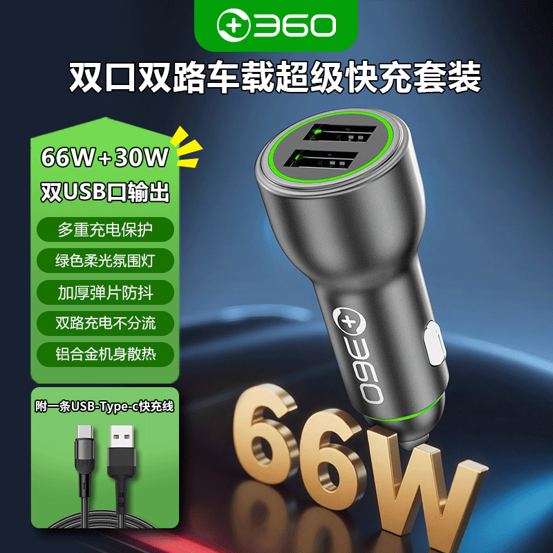360 car charger super fast charging data cable set dual port USB 66W cigarette lighter smart car charger HC-69 one to two converter