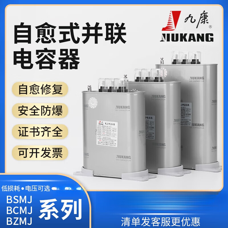 Jiukang BSMJ/BCMJ/BZMJ/BKMJ/0.4/0.45/0.525 self-healing parallel power capacitor 15 30Kvar 400V