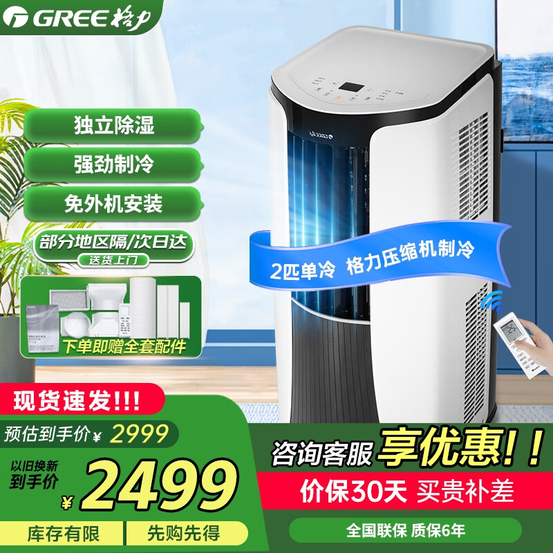 Gree (GREE) mobile air conditioner single cooling 2P with WIFI without external unit installation air conditioner all-in-one dehumidification portable window unit kitchen living room rental room vertical air conditioner 2 black lengthened to 3 meters exhaust duct