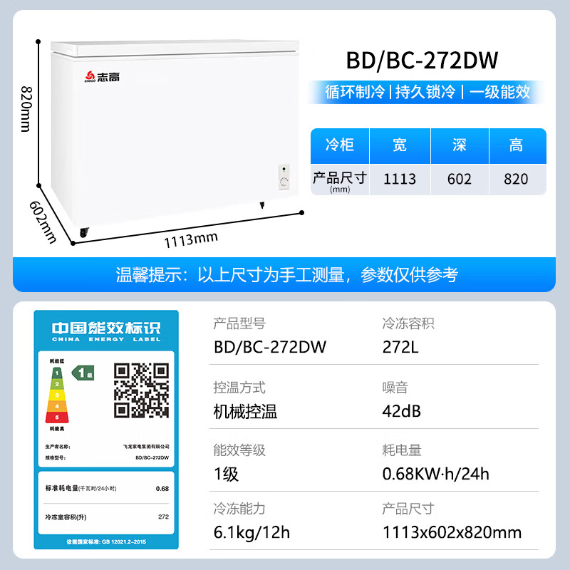 CHIGO single temperature freezer 272 liter household commercial small freezer micro-frost first-level energy efficiency refrigeration-freezing conversion horizontal freezer trade-in BD/BC-272DW