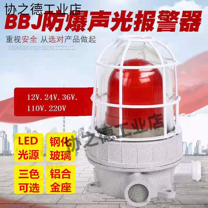 Han Chang sound and light alarm bbj-2 high power 220v industrial 120 decibel fire alarm hazard alarm light 100 decibel__24V