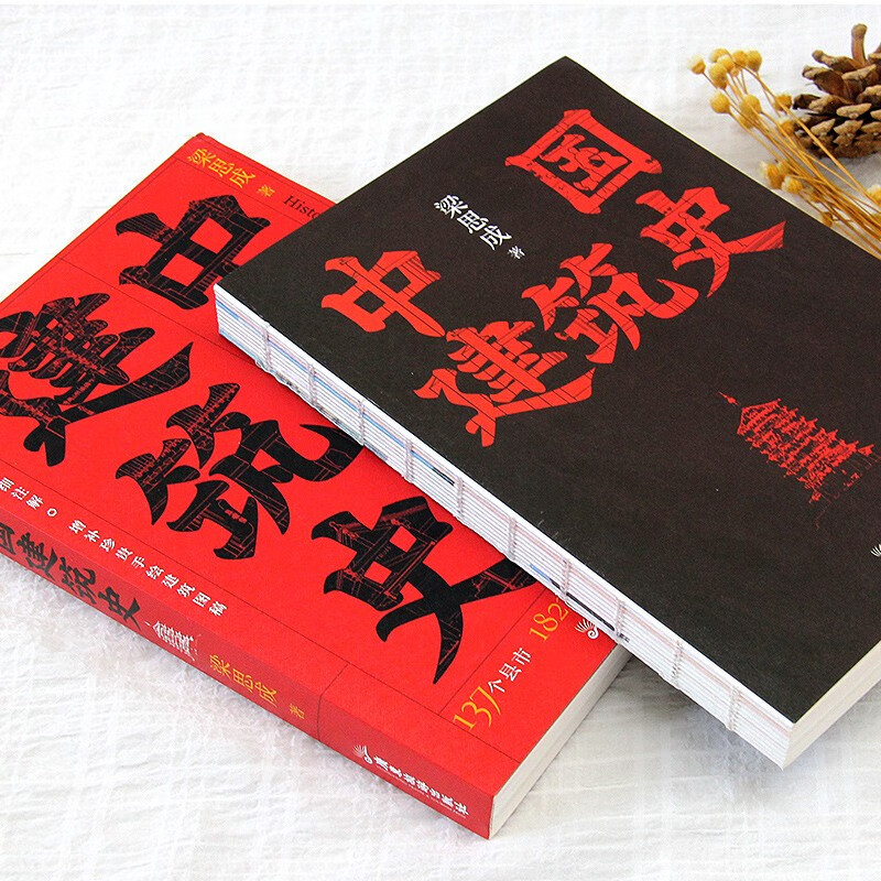 History of Chinese Architecture Liang Sicheng Architecture Books Encyclopedia of Chinese Architecture