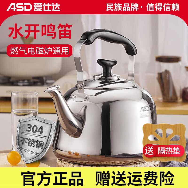 ASD open flame kettle household food grade 304 stainless steel gas stove induction cooker kettle gas hot water kettle thickened small whistle kettle - 4L