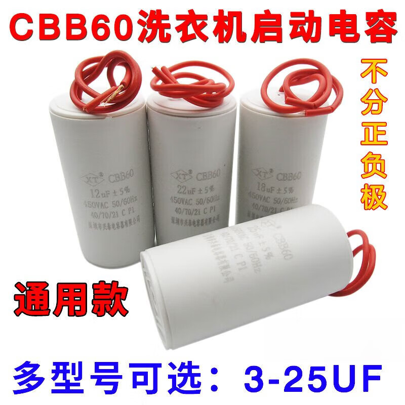 Cbb60 capacitor CBB washing machine 4/5//8/1/12/15/2UF spin drying dehydration water pump double barrel start CBB60 5UF