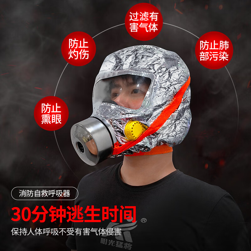 Mingguang Mengjiang Gas Mask Fire Mask Escape Smoke Mask Filter Fire Self-Rescue Respirator TZL30S Upgrade