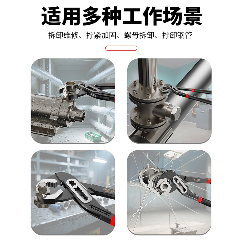 Delixi water pump pliers multi-functional universal pipe pliers open pipe pliers large mouth pliers universal wrench water pipe pliers