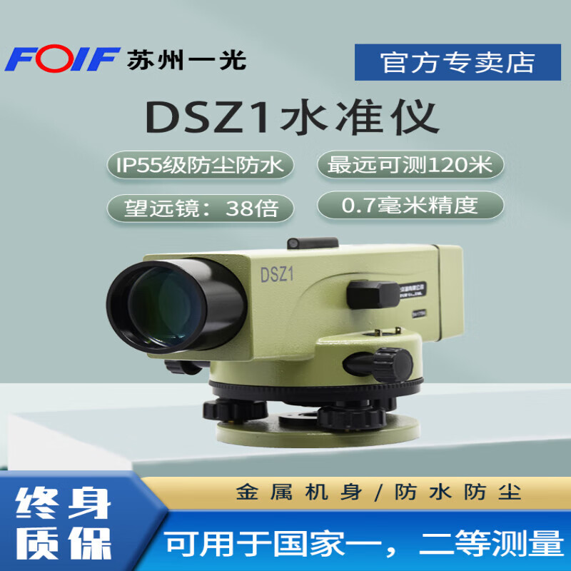 FOIF Su Yiguang DSZ2 automatic Anping Electronics Suzhou Yiguang level high-precision engineering measurement level DSZ1 24 times Su Yiguang NAL224 standard