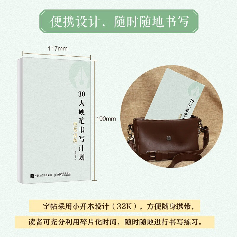 30-day hard pen writing plan, pen control training, hard pen copybook, calligraphy pocket book, zero-based pen control training, calligraphy basic copy copybook, high-frequency Chinese characters