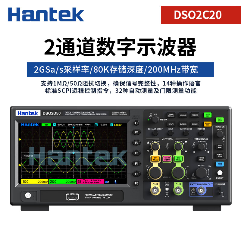 Hantek Hantek digital oscilloscope DSO2D20 series multi-function 2GSa/s sampling rate up to 500M bandwidth DSO2C20 (200M bandwidth + 2CH oscilloscope)